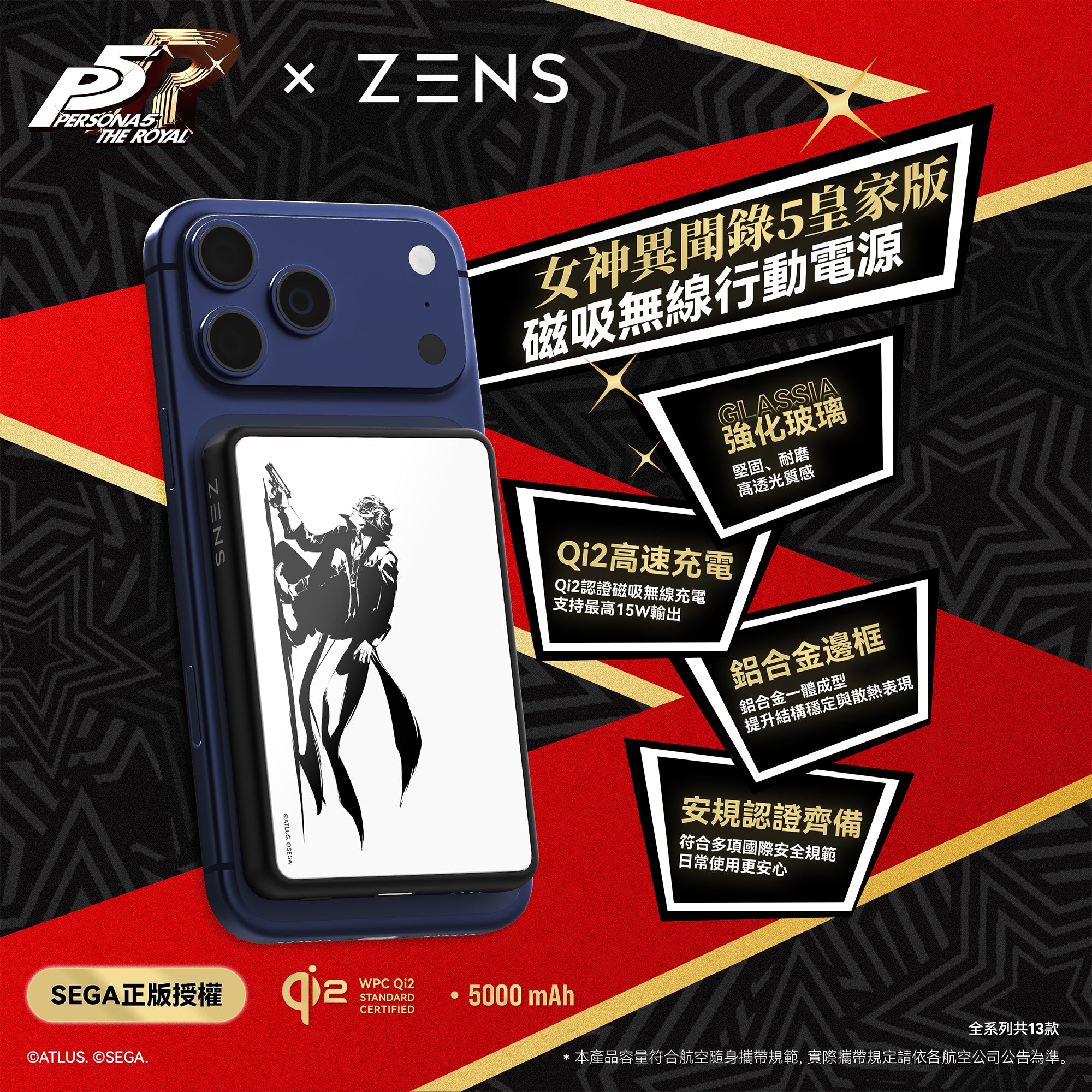 女神異聞錄5 皇家版 × ZENS GLASSIA Qi2 磁吸式行動電源 - Joker剪影版