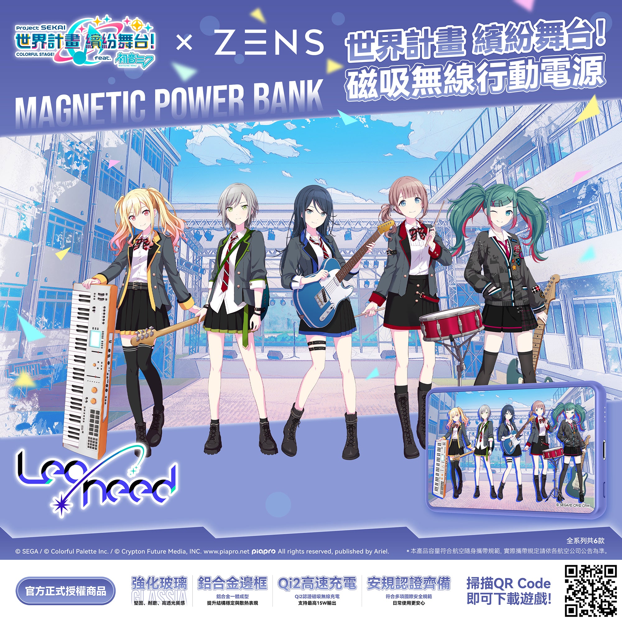 世界計畫 繽紛舞台! × ZENS GLASSIA Qi2 磁吸式行動電源 - Leo/need版