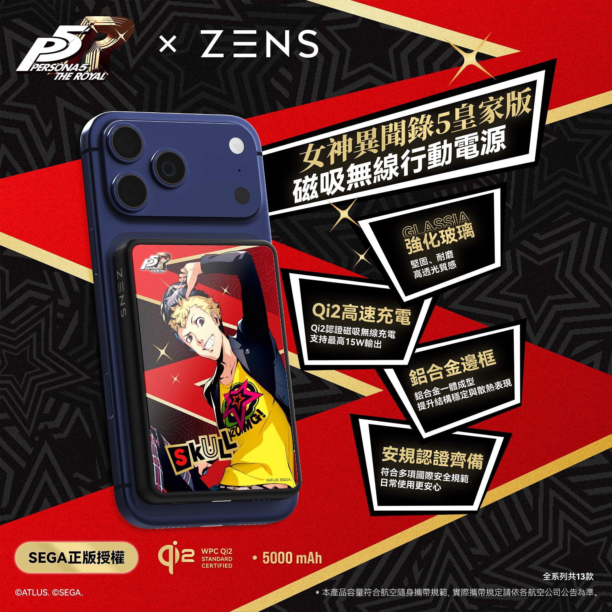 女神異聞錄5 皇家版 × ZENS GLASSIA Qi2 磁吸式行動電源 - Skull版