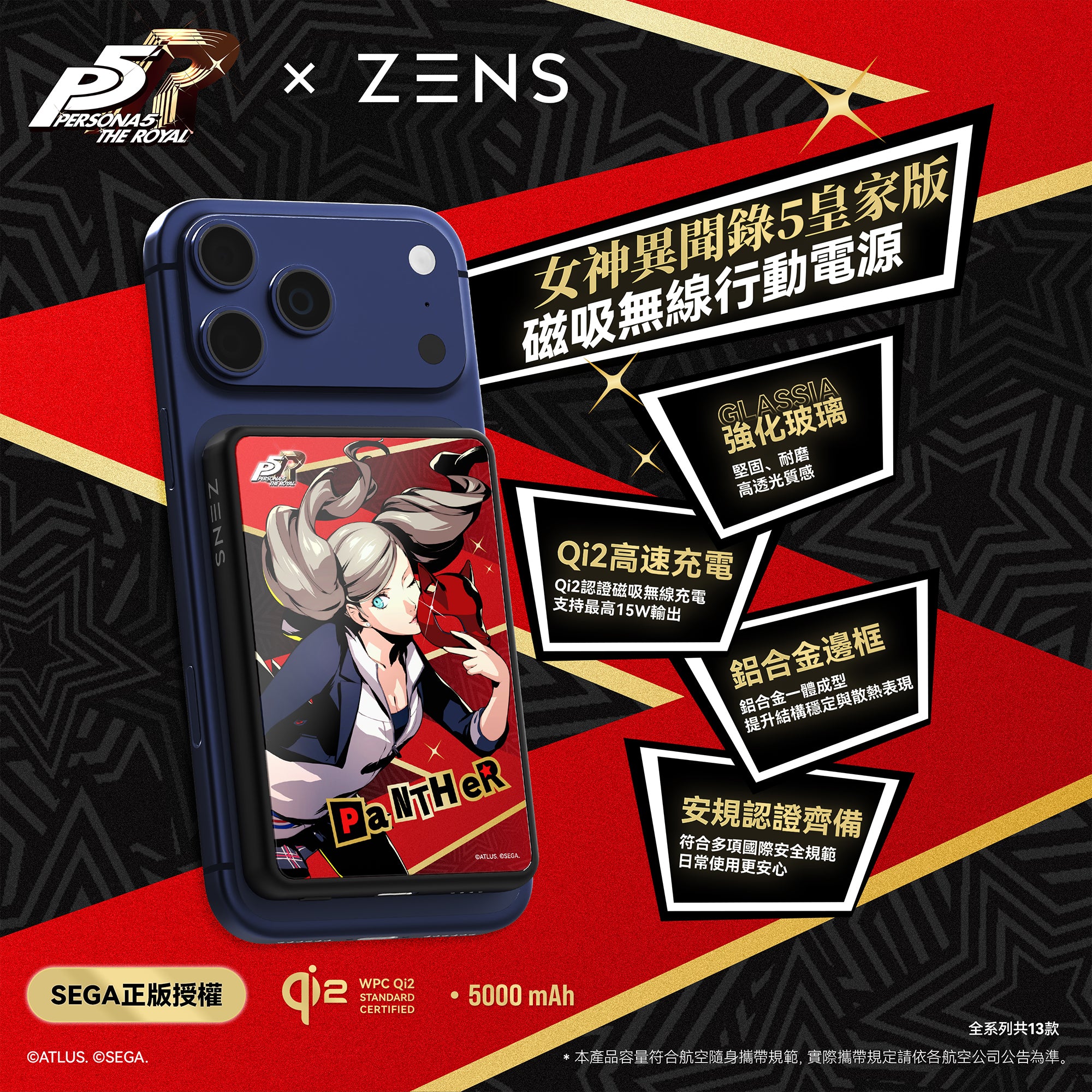 女神異聞錄5 皇家版 × ZENS GLASSIA Qi2 磁吸式行動電源 - Panther版