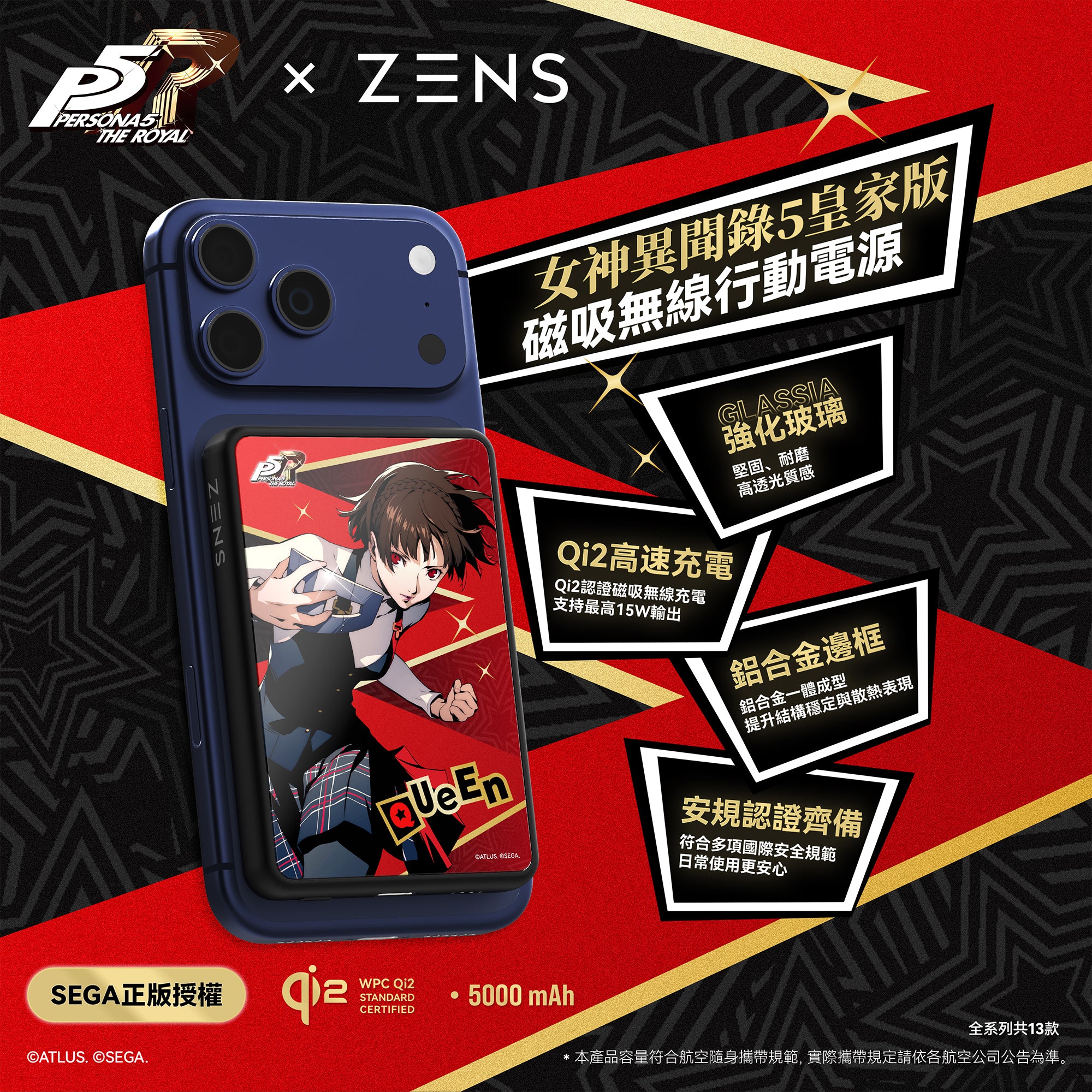 女神異聞錄5 皇家版 × ZENS GLASSIA Qi2 磁吸式行動電源 - Queen版