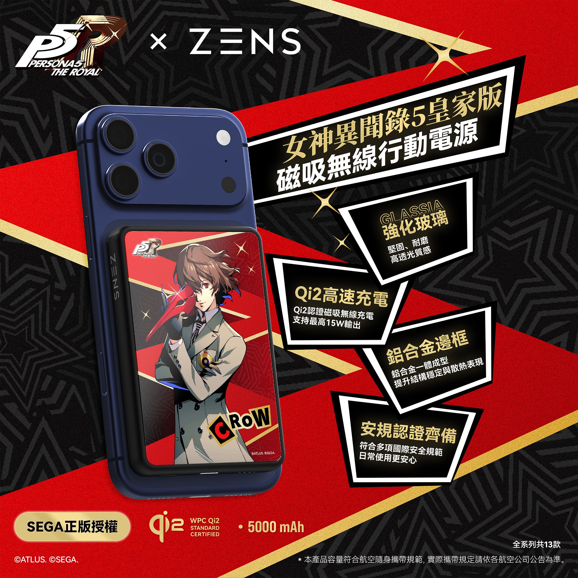 女神異聞錄5 皇家版 × ZENS GLASSIA Qi2 磁吸式行動電源 - Crow版