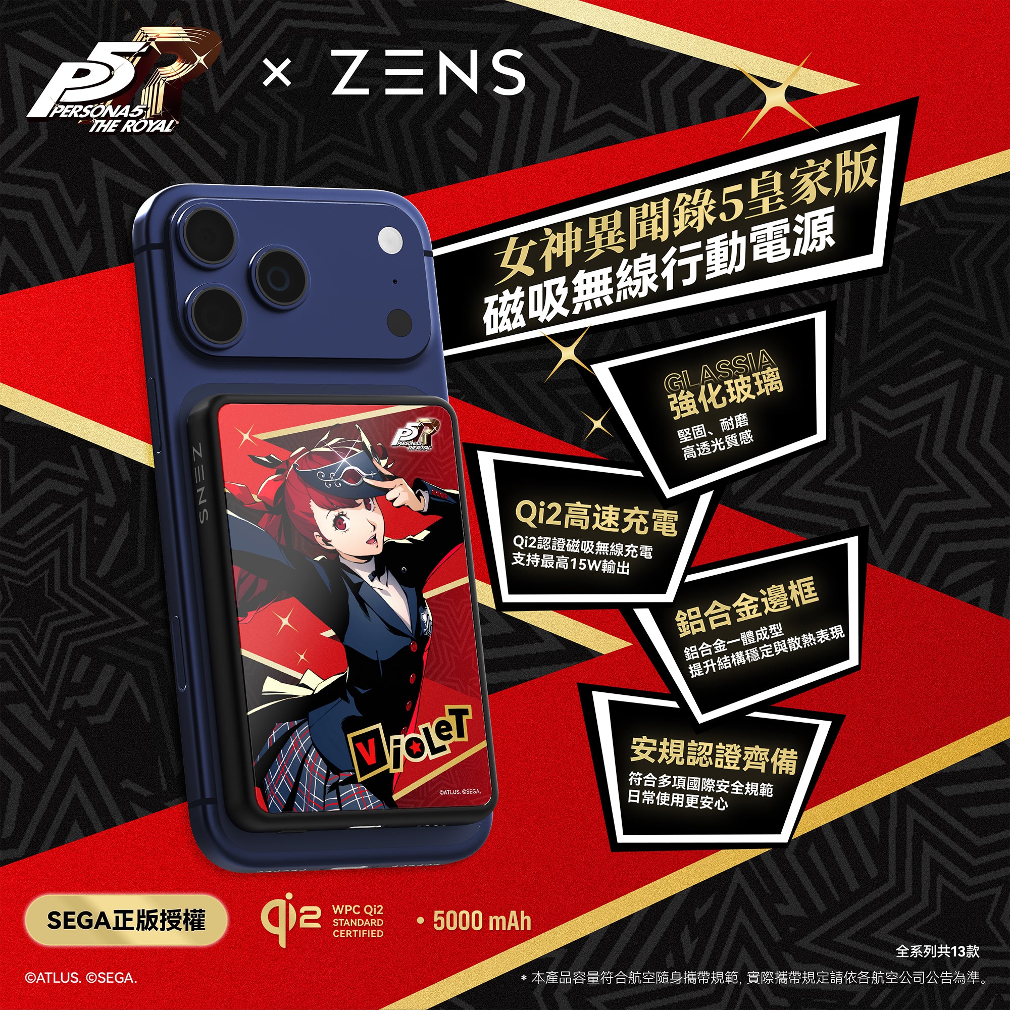 女神異聞錄5 皇家版 × ZENS GLASSIA Qi2 磁吸式行動電源 - Violet版