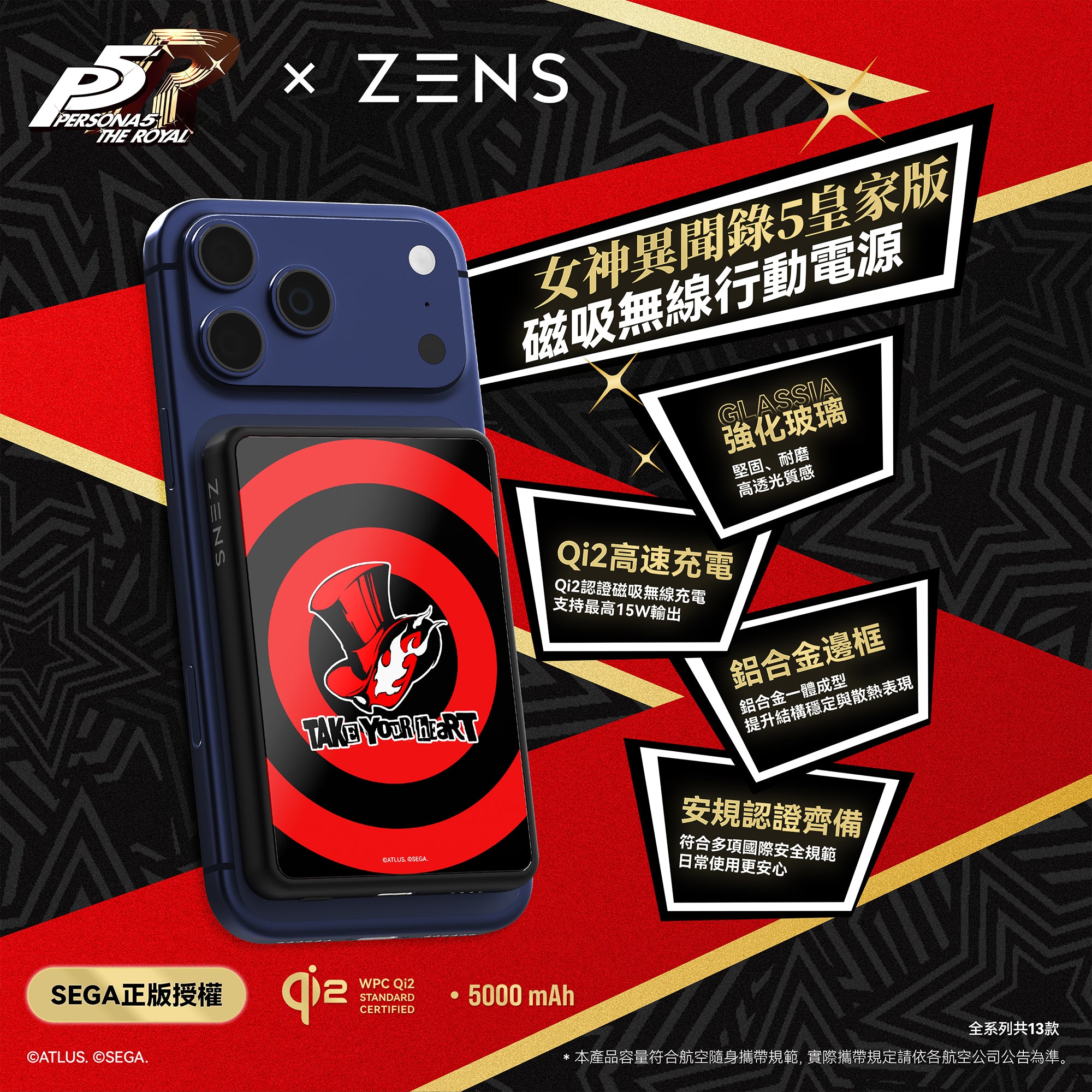 女神異聞錄5 皇家版 × ZENS GLASSIA Qi2 磁吸式行動電源 - 怪盜團標誌版