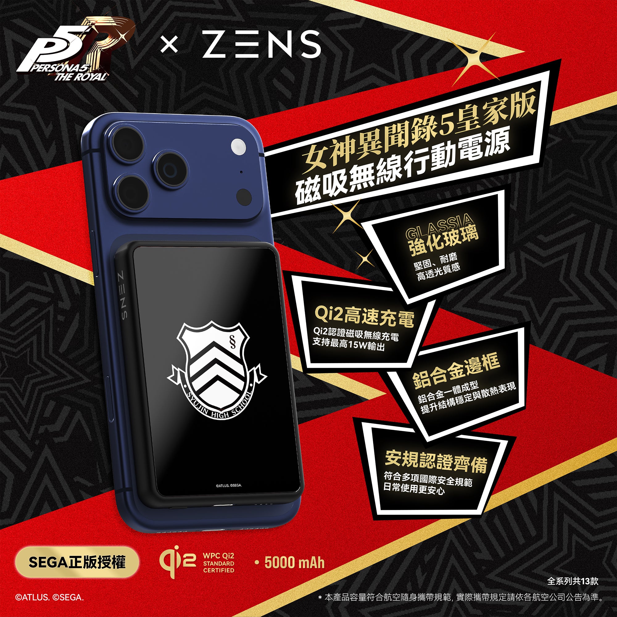 女神異聞錄5 皇家版 × ZENS GLASSIA Qi2 磁吸式行動電源 - 秀盡學園校徽版