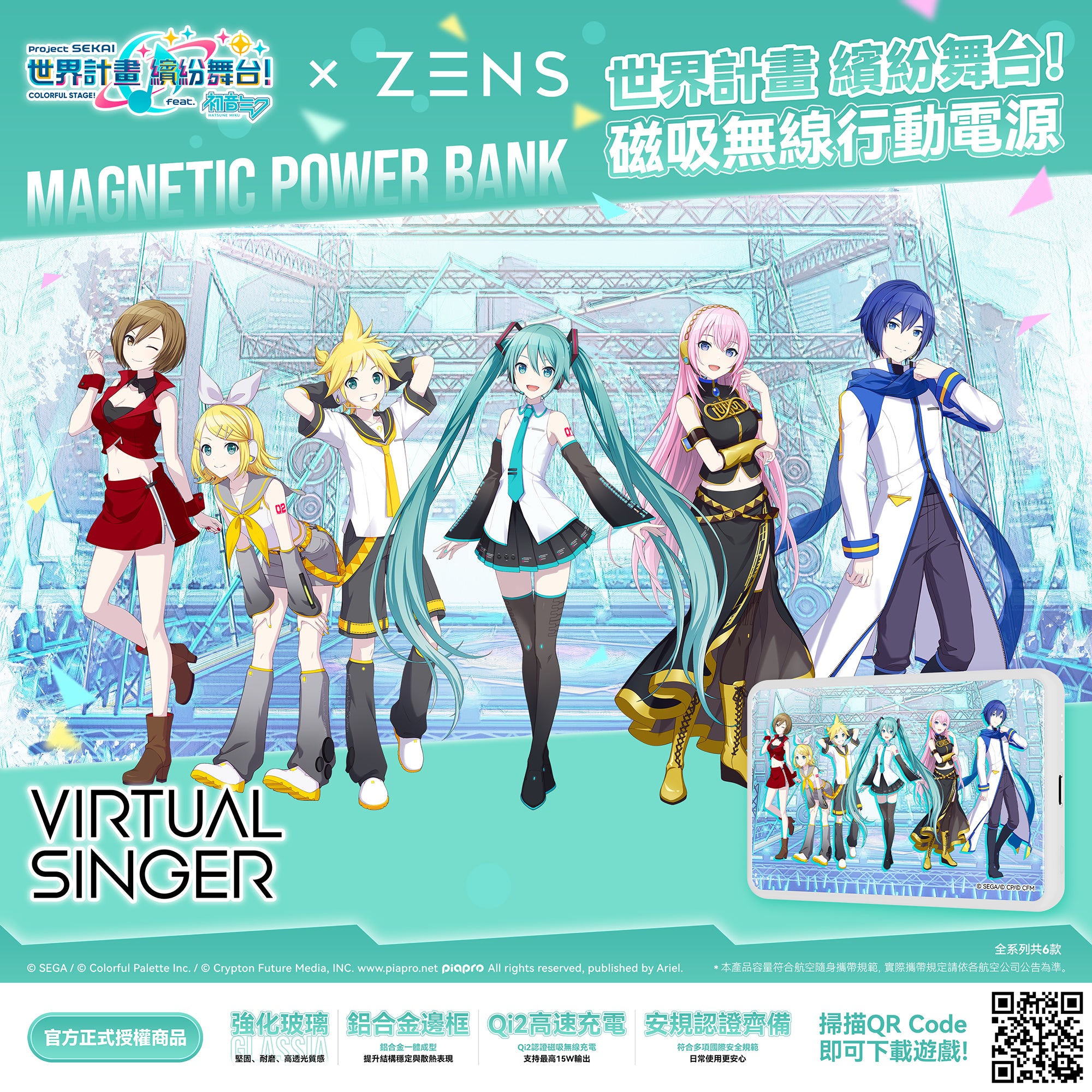 世界計畫 繽紛舞台！ × ZENS GLASSIA Qi2 磁吸式行動電源 - VIRTUAL SINGER版