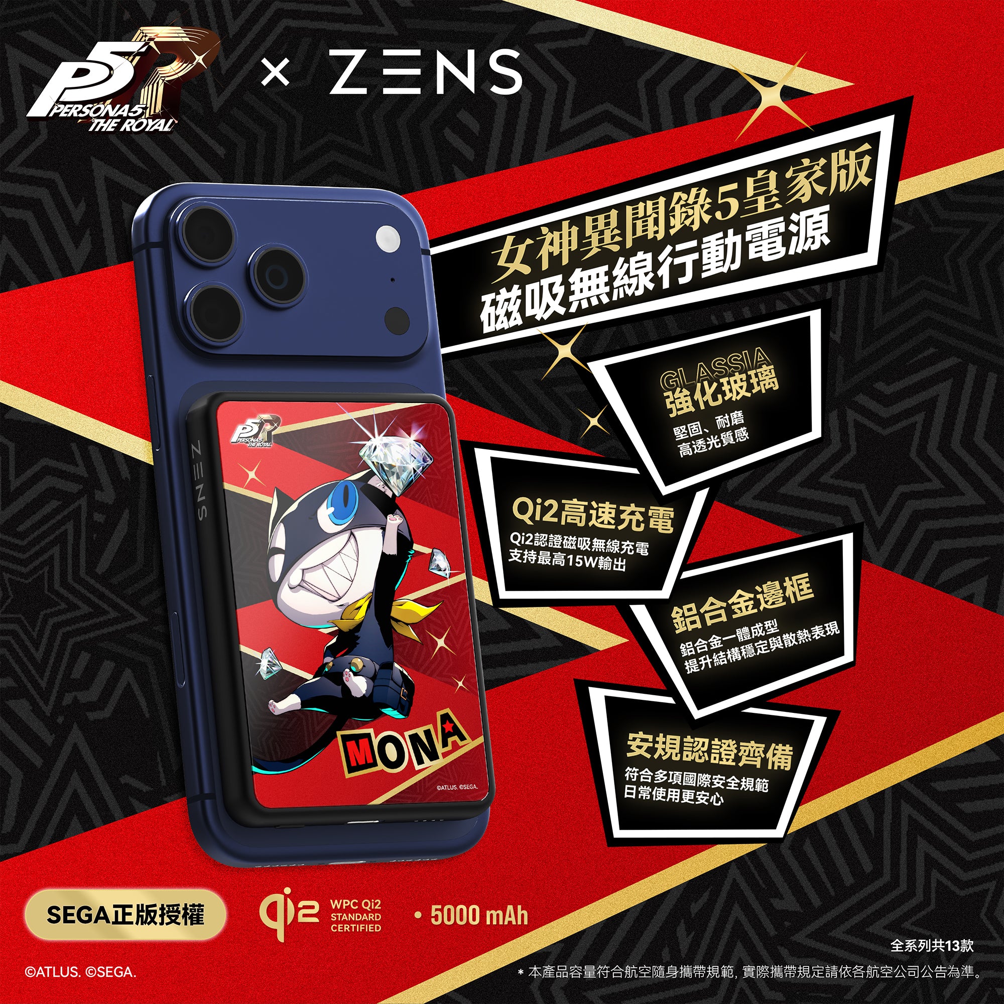 女神異聞錄5 皇家版 × ZENS GLASSIA Qi2 磁吸式行動電源 - Mona版