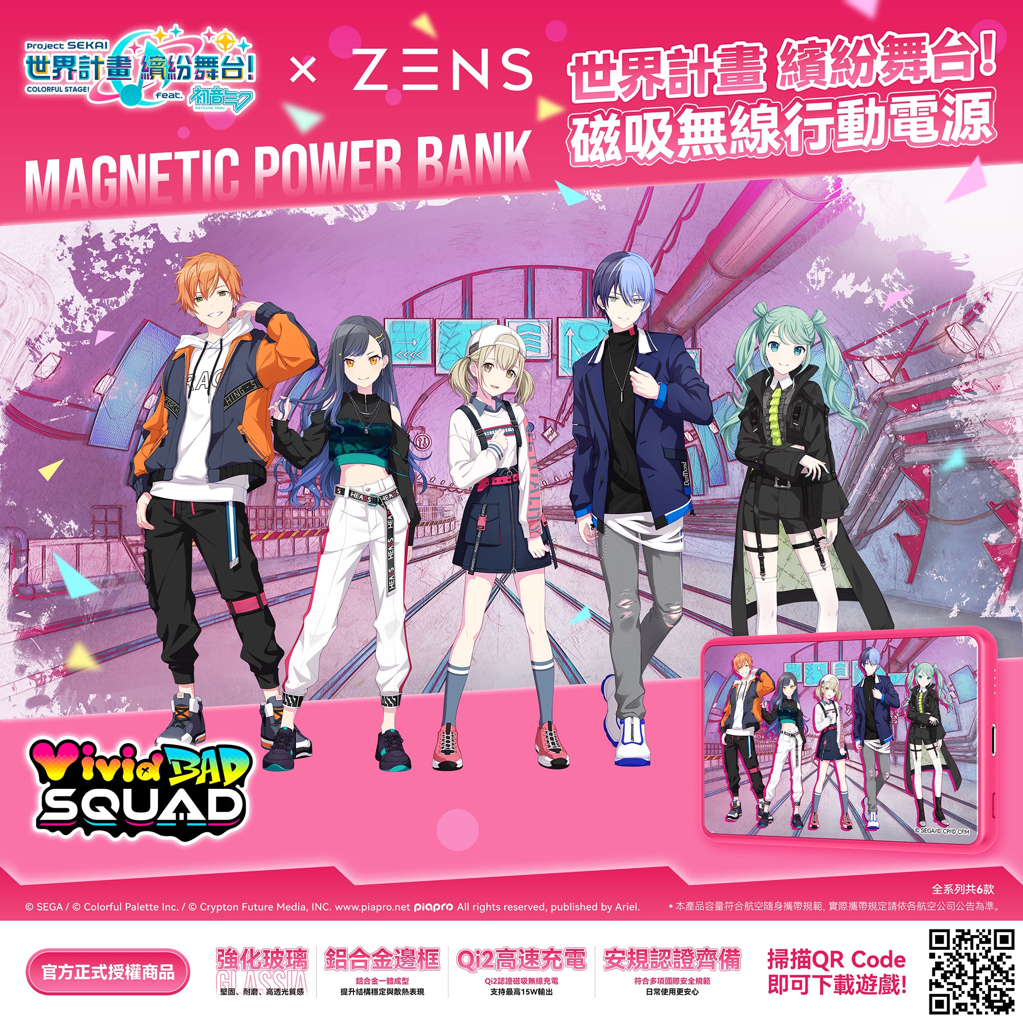世界計畫 繽紛舞台！ × ZENS GLASSIA Qi2 磁吸式行動電源 - Vivid BAD SQUAD版