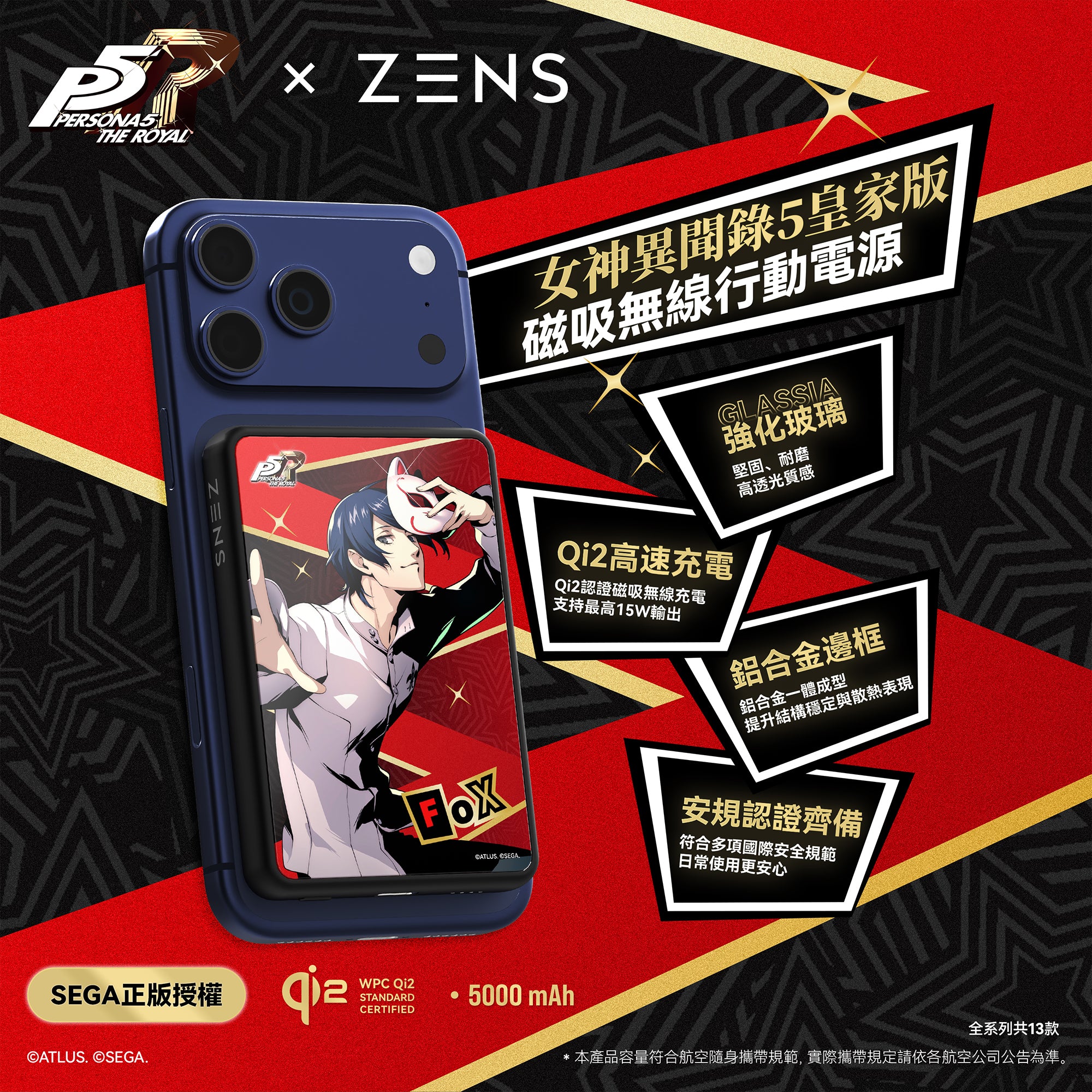 女神異聞錄5 皇家版 × ZENS GLASSIA Qi2 磁吸式行動電源 - Fox版