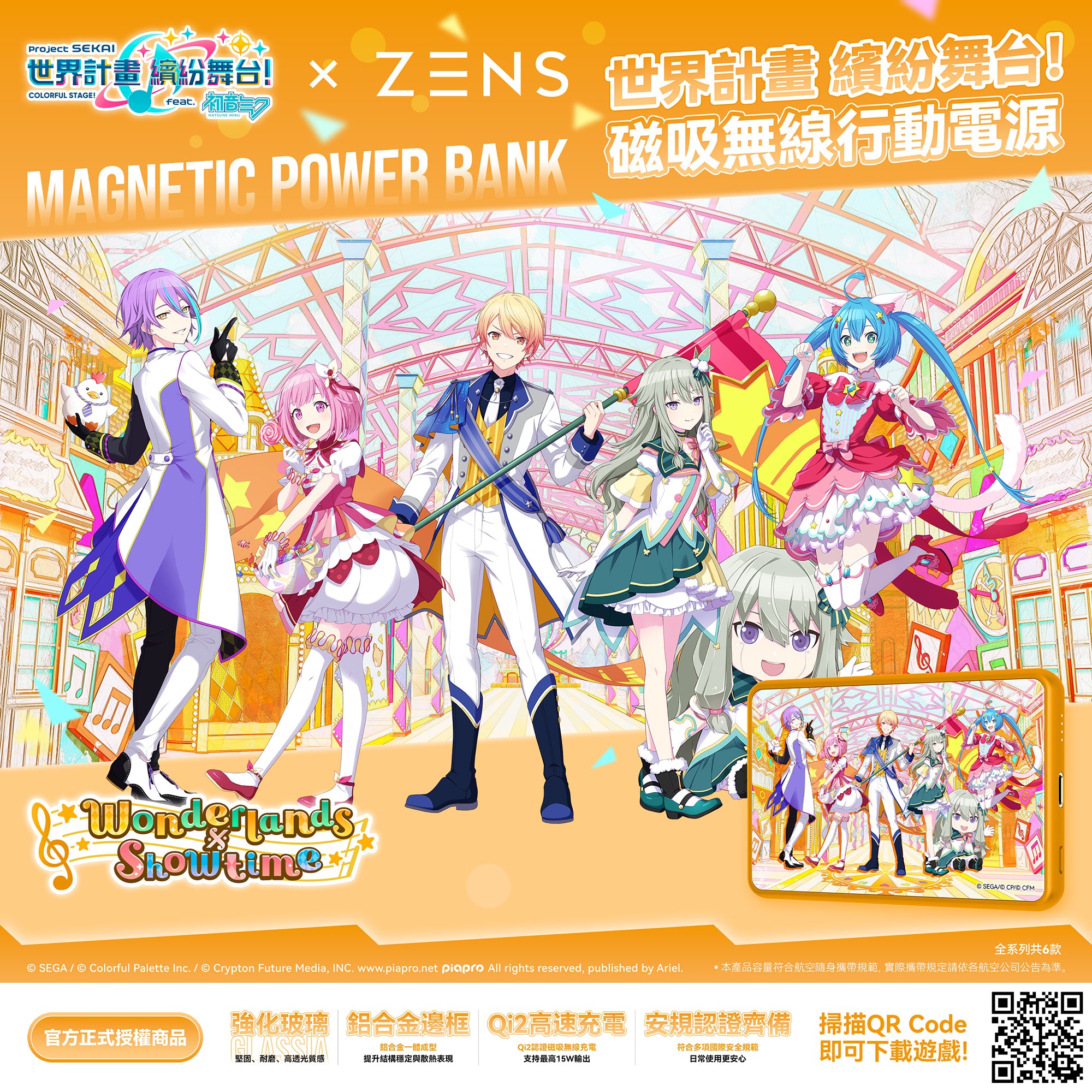 世界計畫 繽紛舞台！ × ZENS GLASSIA Qi2 磁吸式行動電源 - Wonderlands×Showtime版